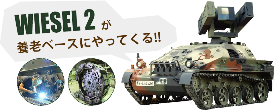 戦車イベントwiesel2が養老ベースにやってくる 養老ベース